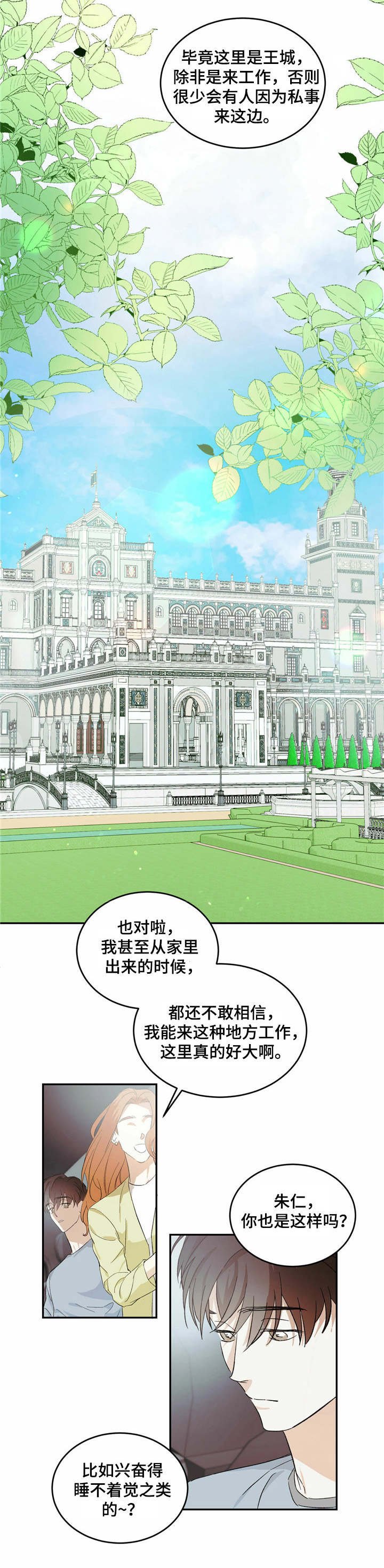 第1章：受雇人