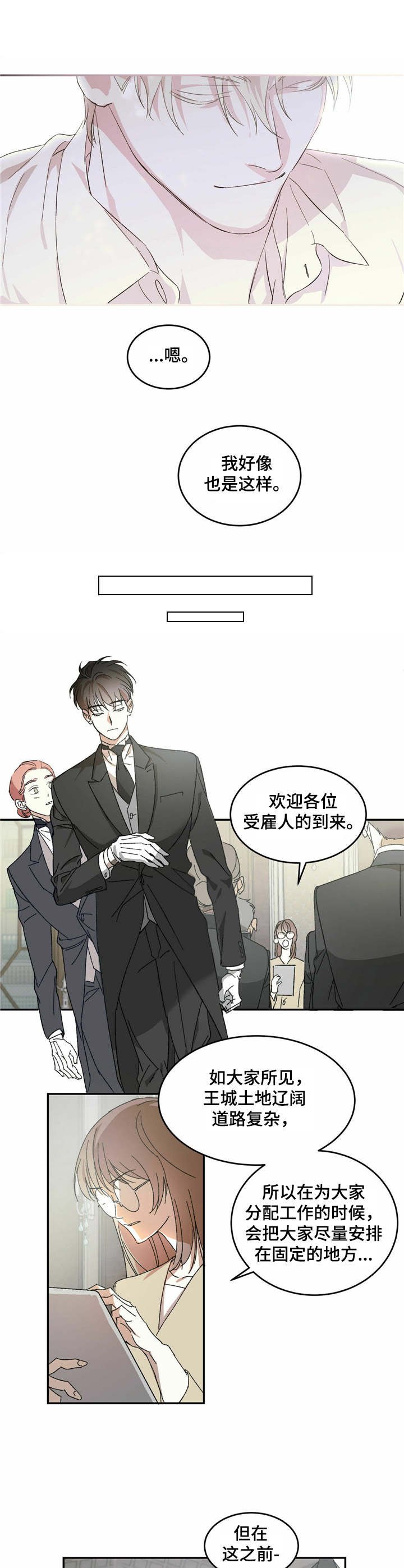 第1章：受雇人