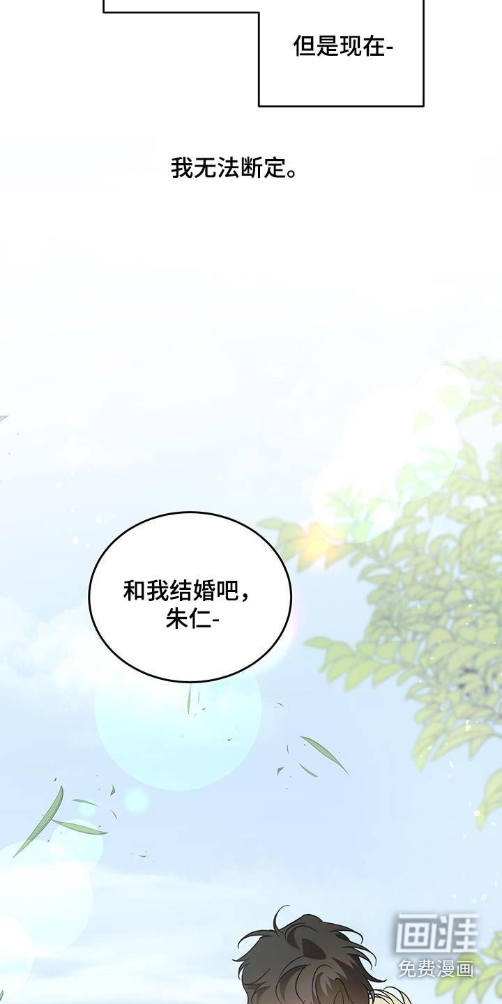 第108章：【第二季完结】和我结婚吧 