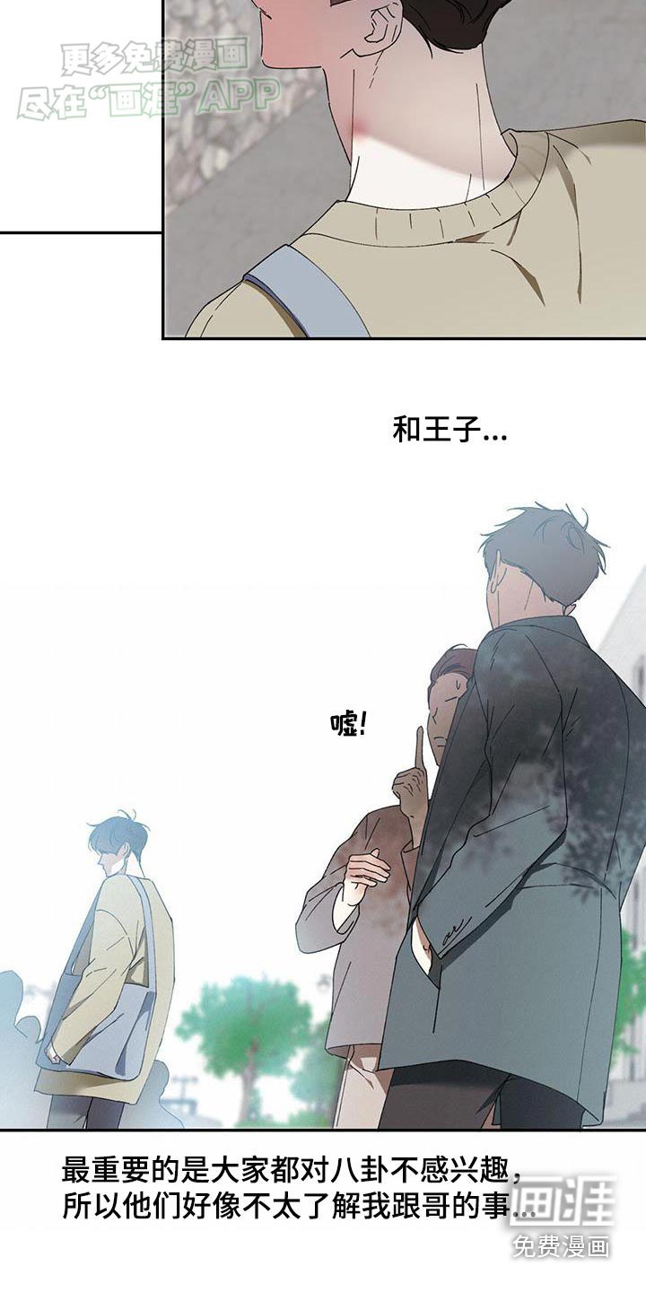 第111章：【番外】八卦