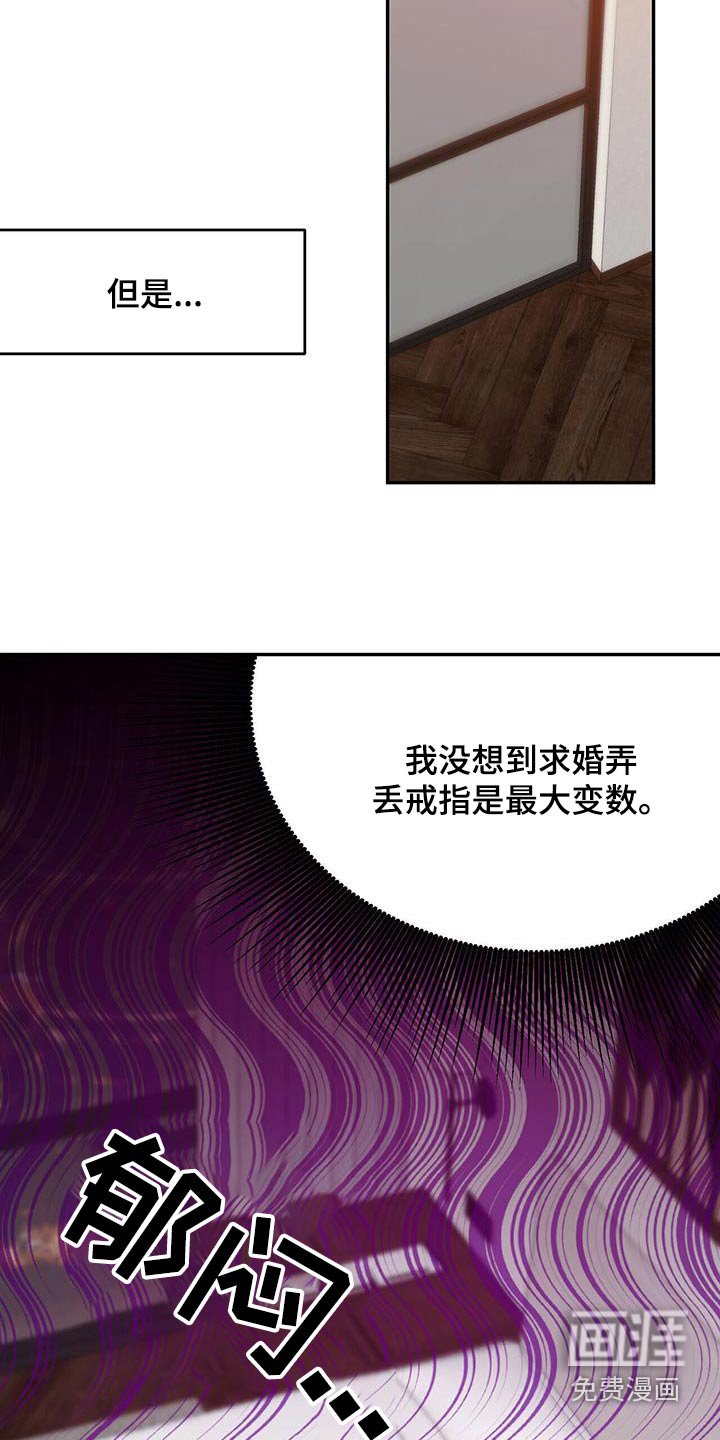 第117章：【番外】弄丢