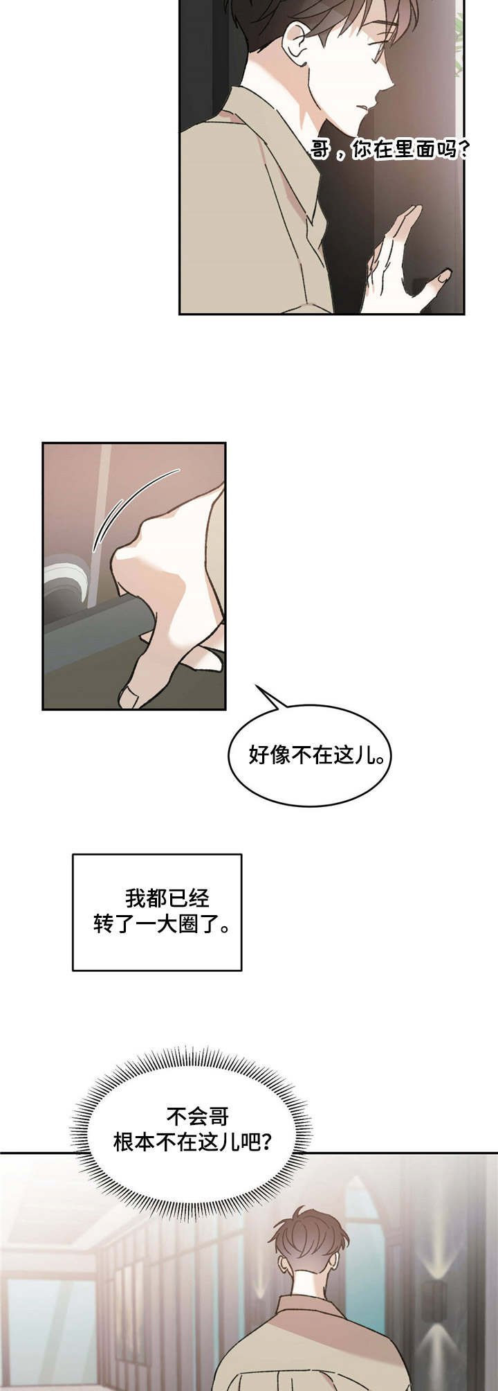 第12章：易感期