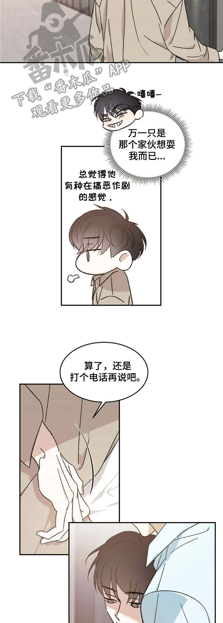第12章：易感期