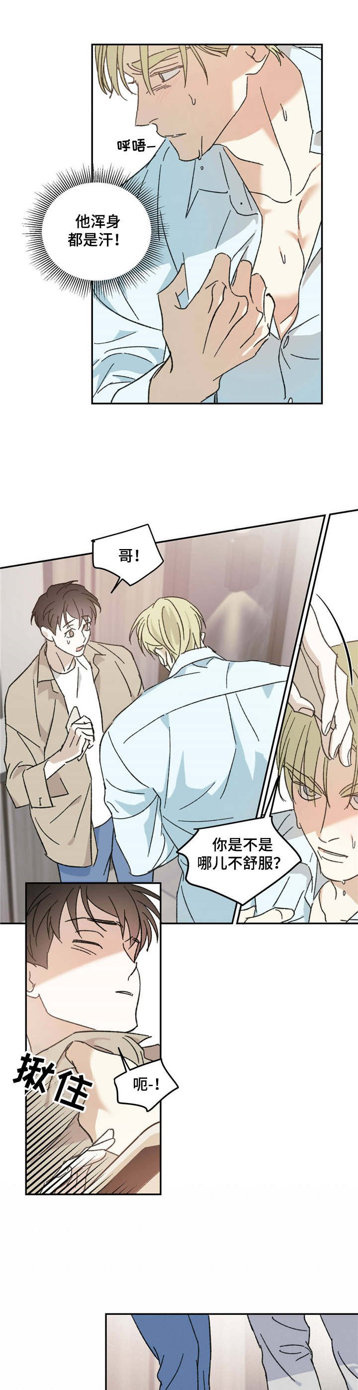 第12章：易感期