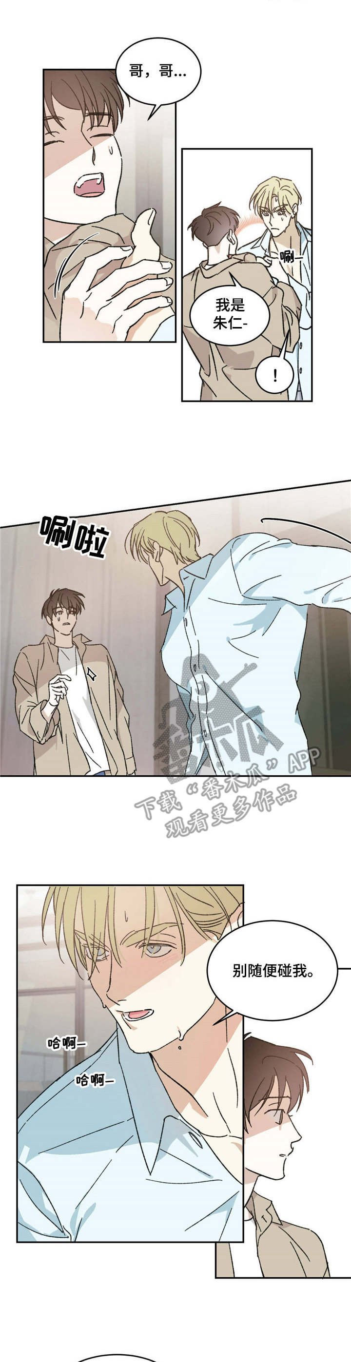 第12章：易感期