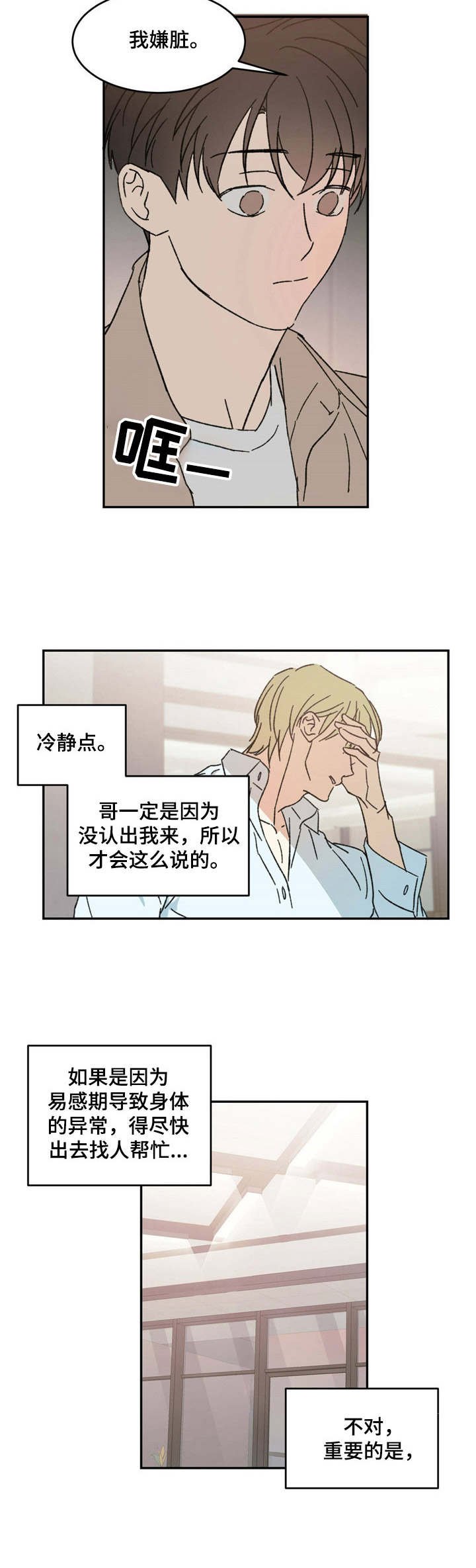 第12章：易感期