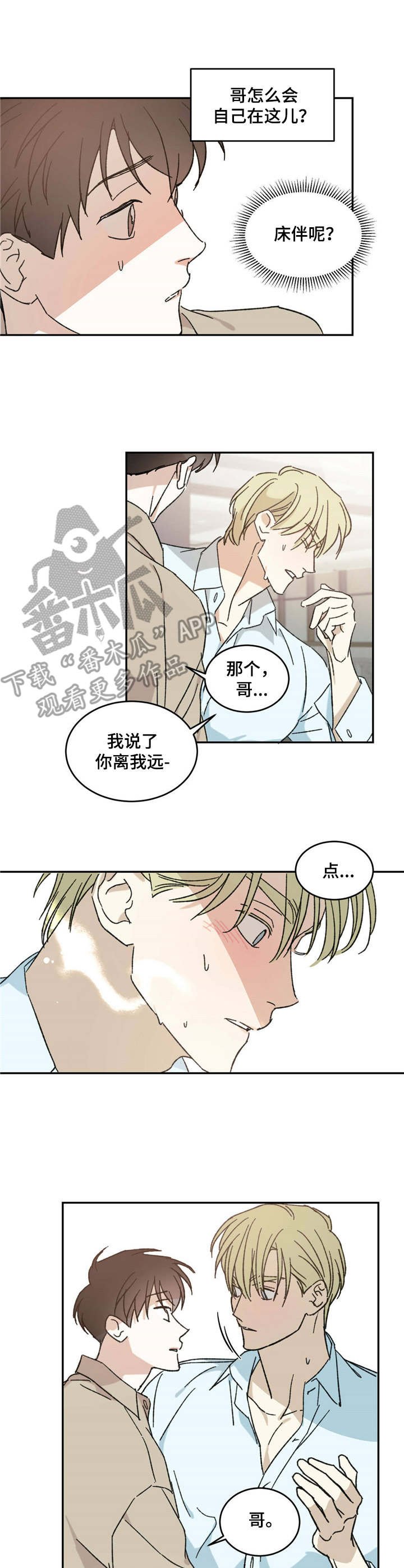第12章：易感期