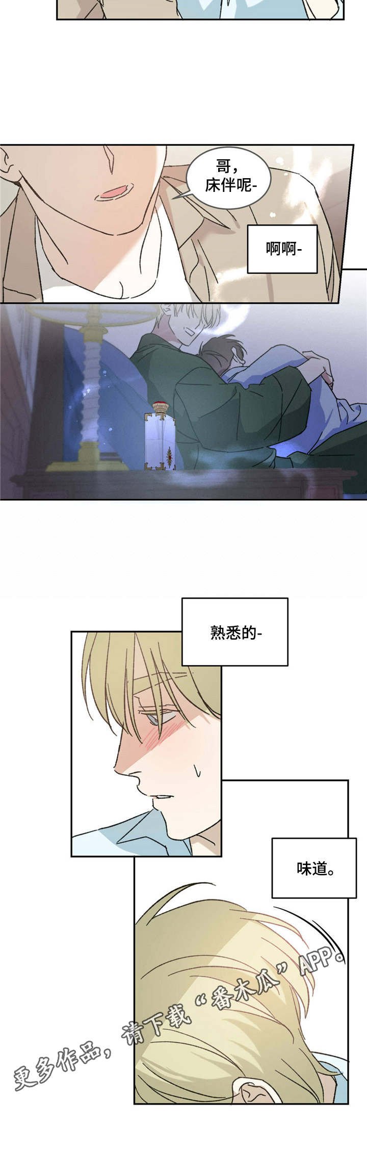 第12章：易感期