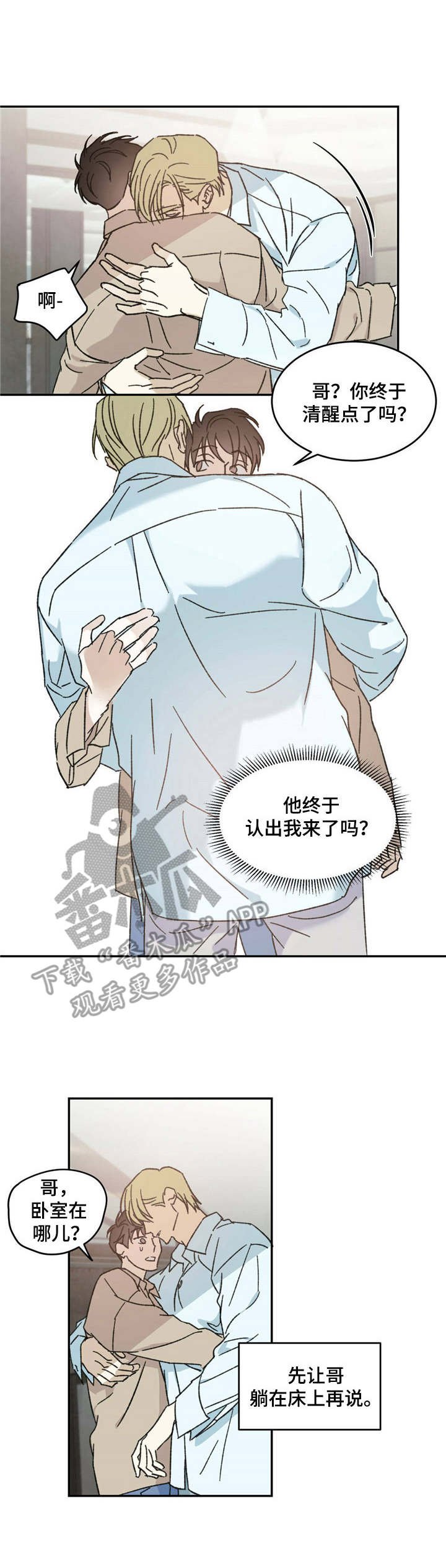 第13章：摇摇晃晃