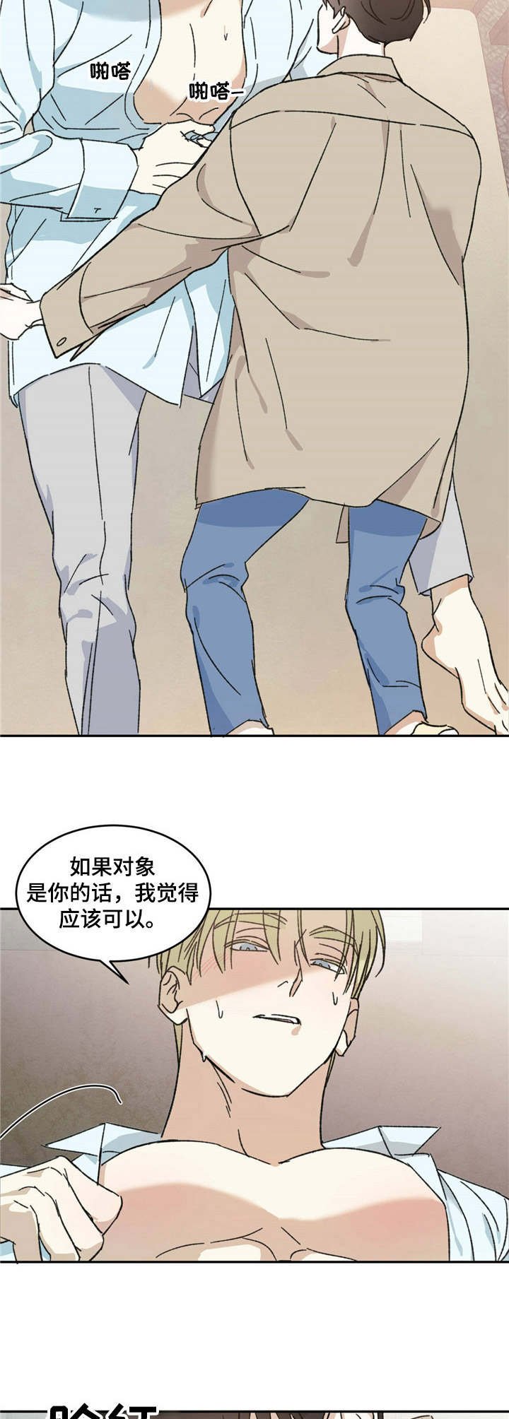 第13章：摇摇晃晃