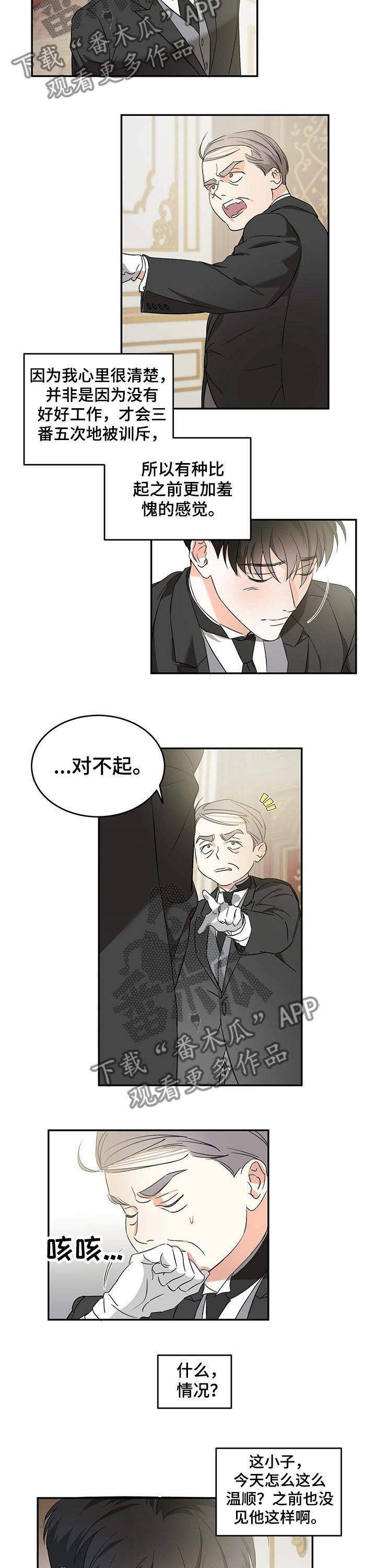 第18章：训斥