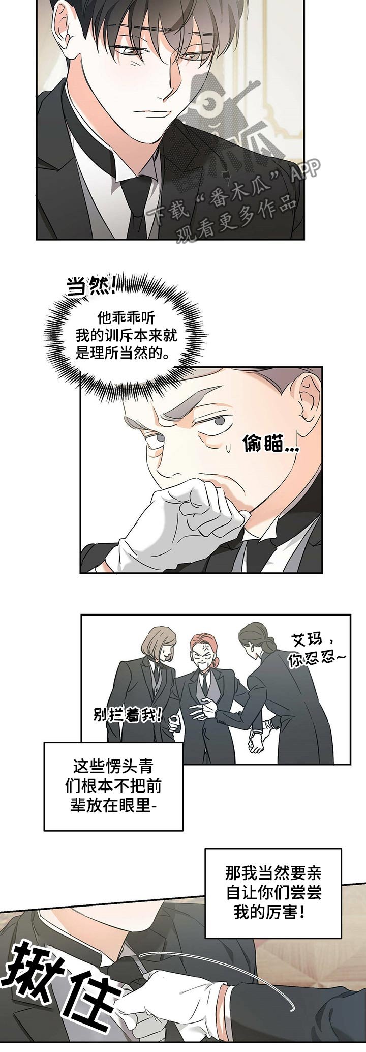 第18章：训斥