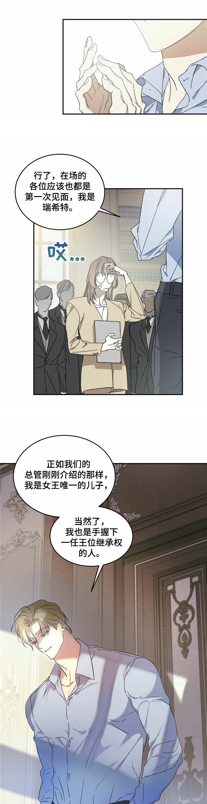 第2章：王子