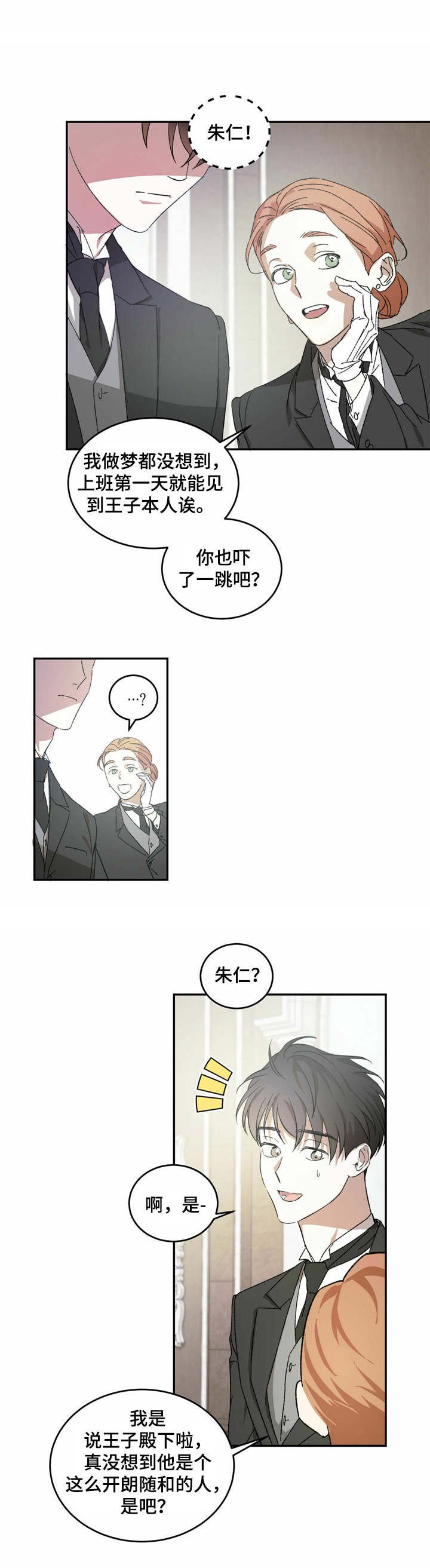 第2章：王子