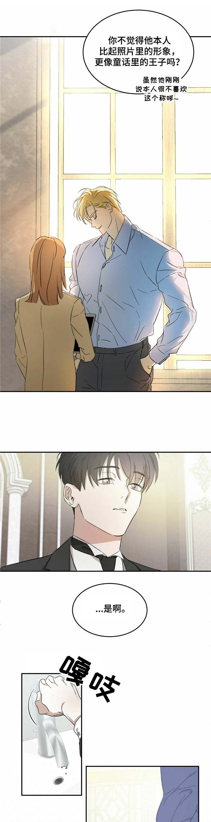 第2章：王子