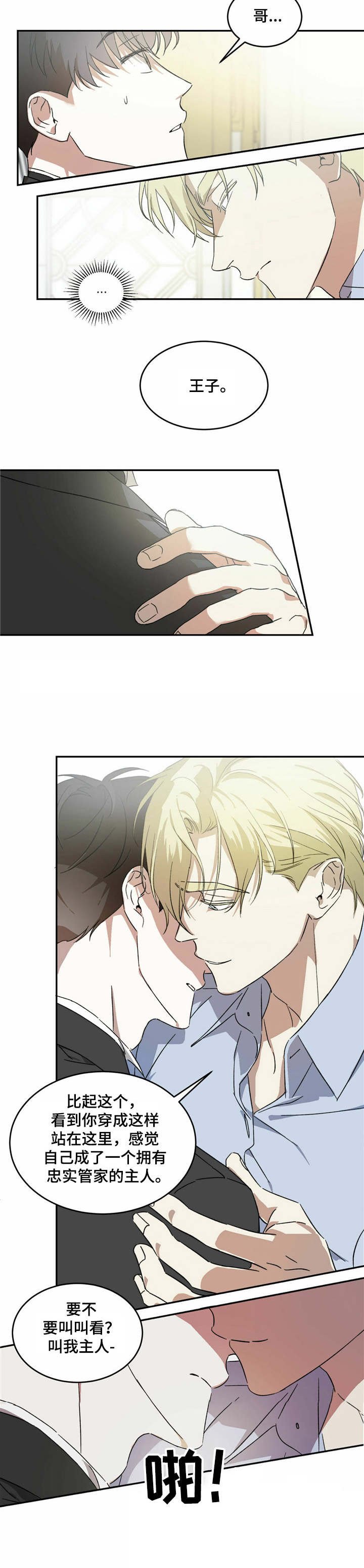 第2章：王子