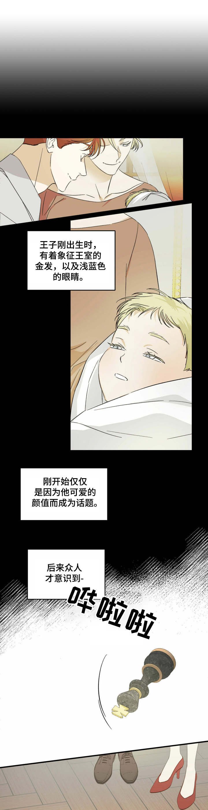 第2章：王子