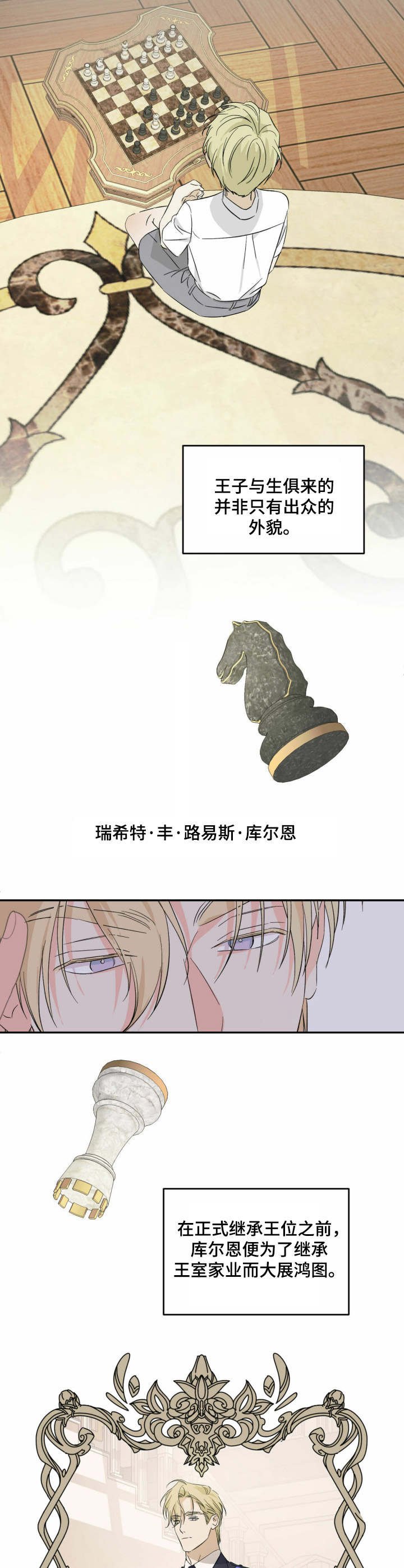 第2章：王子