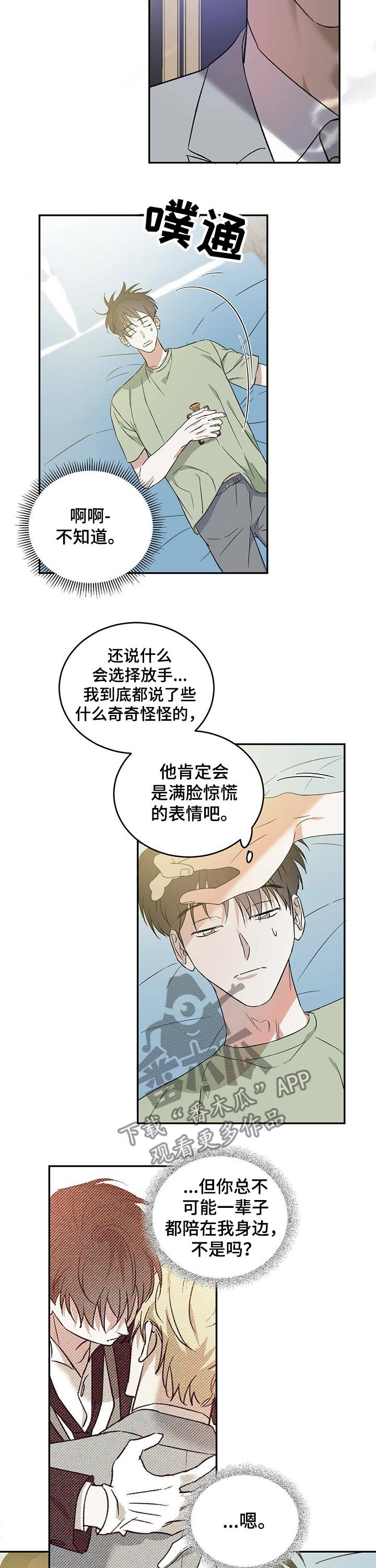 第23章：疏远