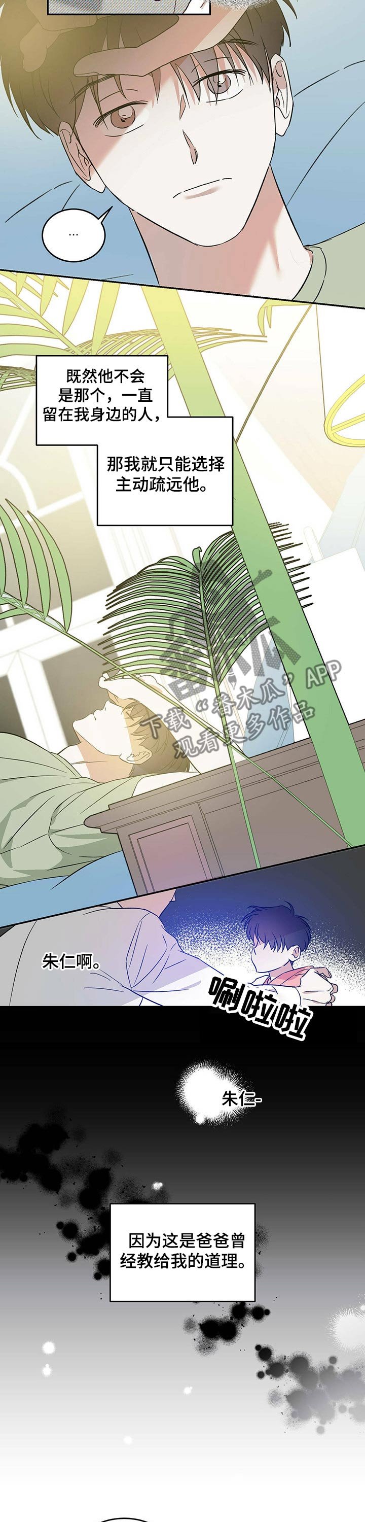第23章：疏远