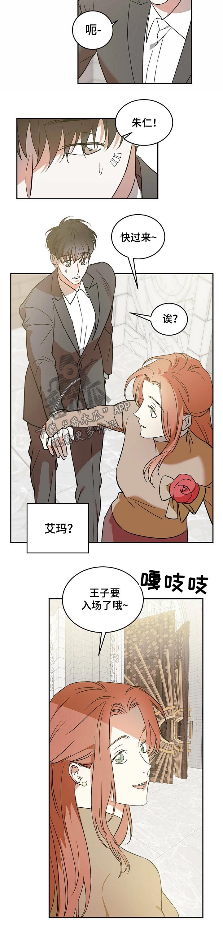 第24章：婚礼