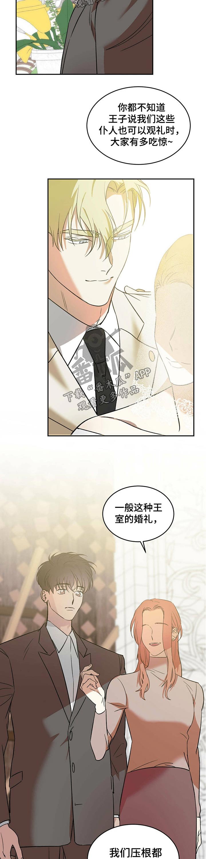 第24章：婚礼