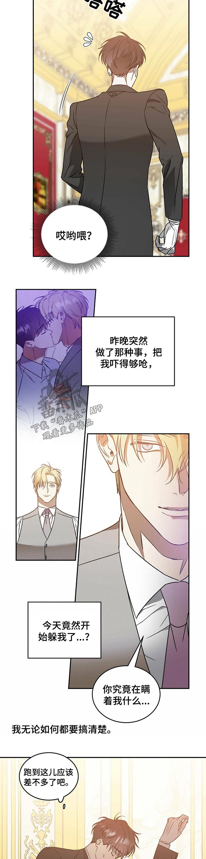 第29章：躲避