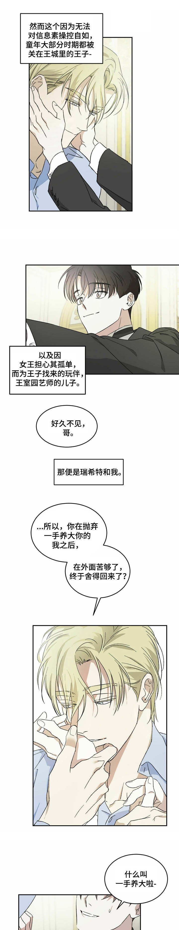 第3章：叙旧