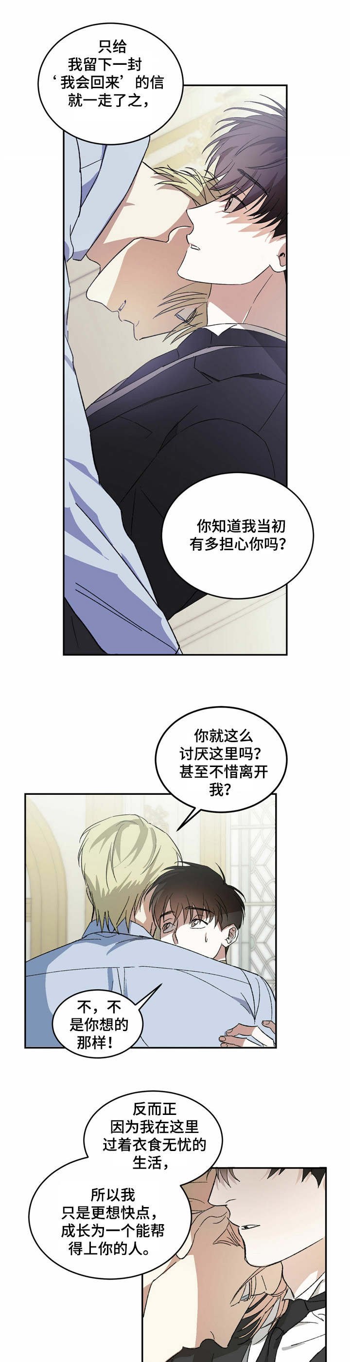第3章：叙旧