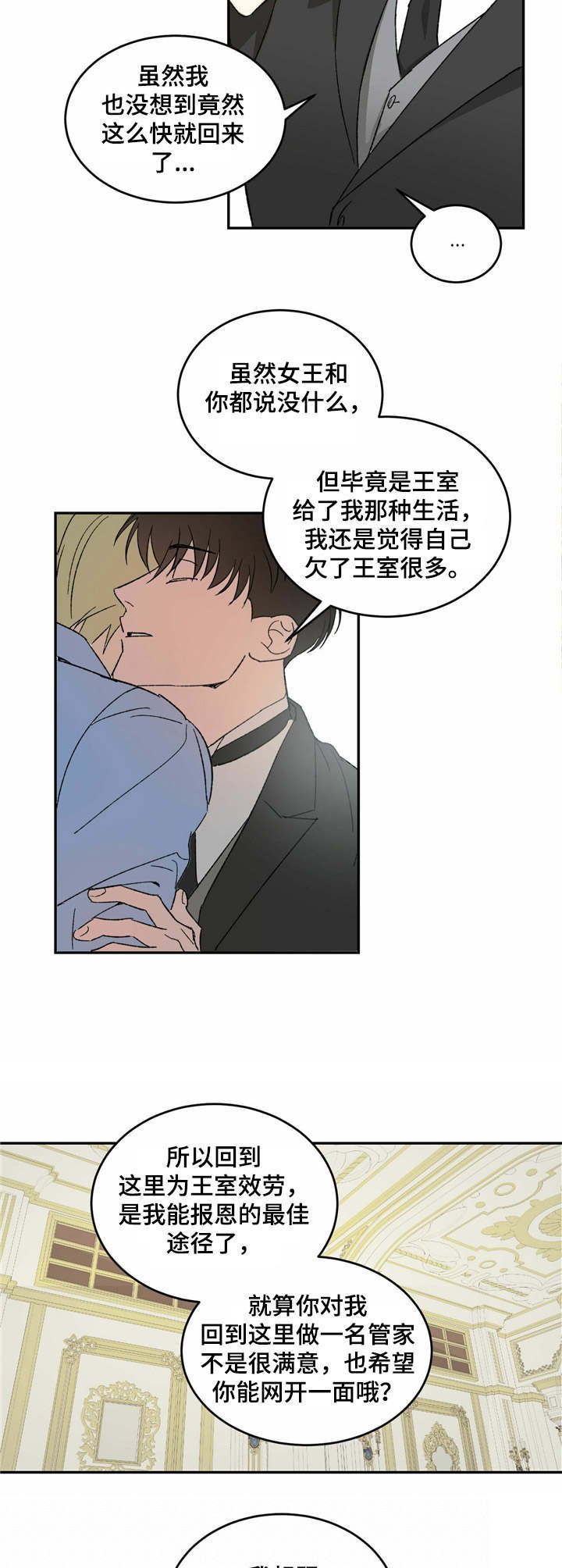 第3章：叙旧