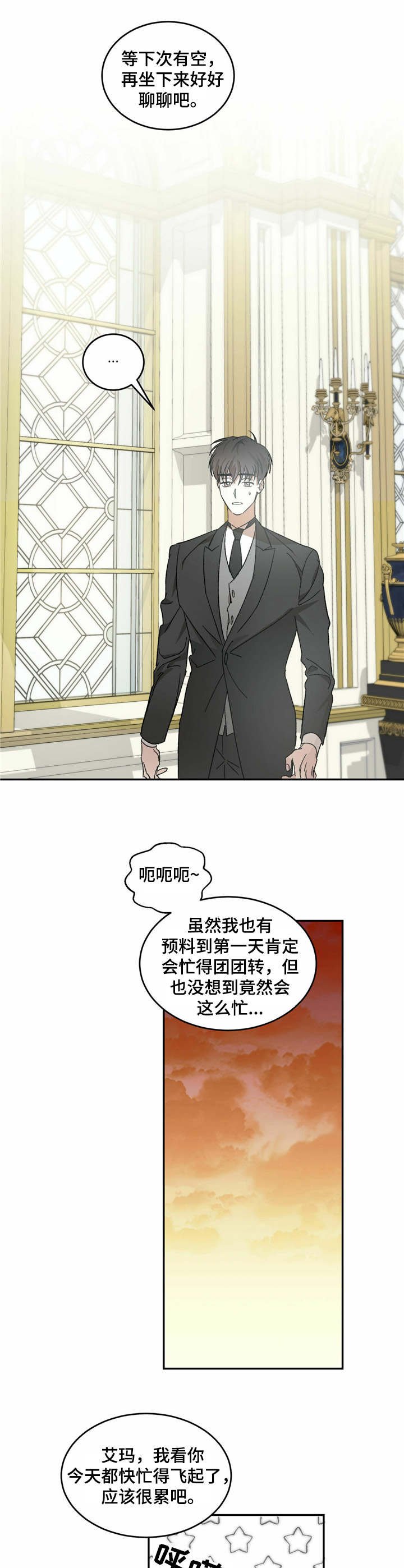 第3章：叙旧