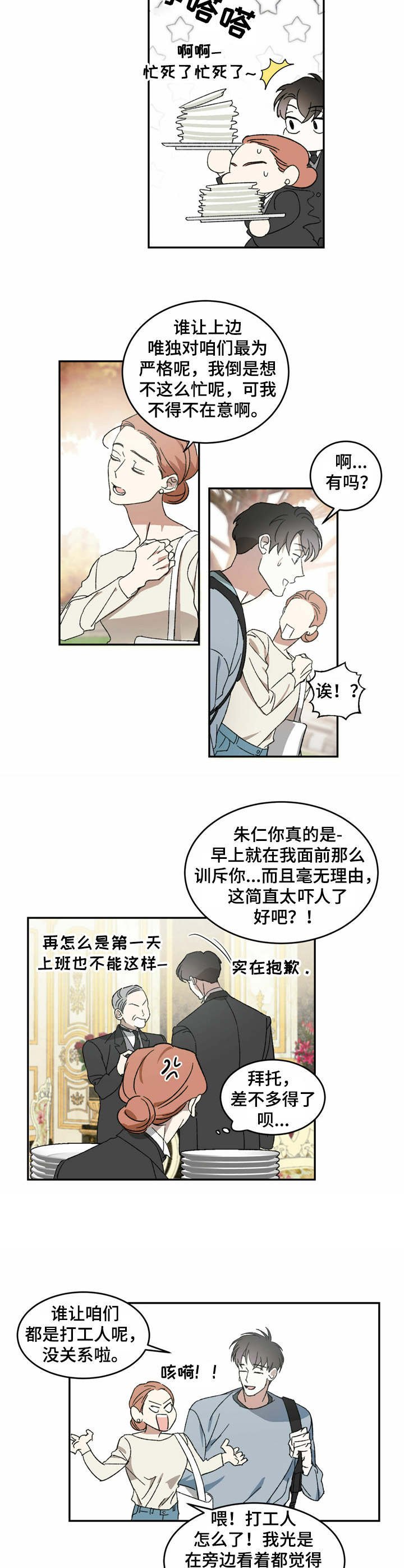 第3章：叙旧