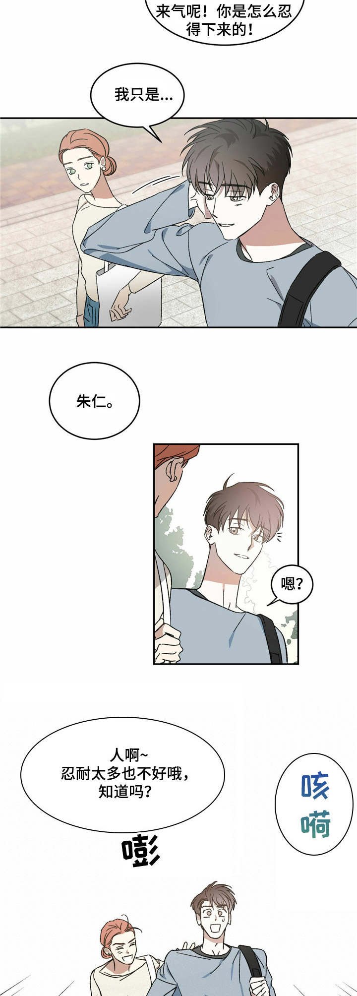 第3章：叙旧