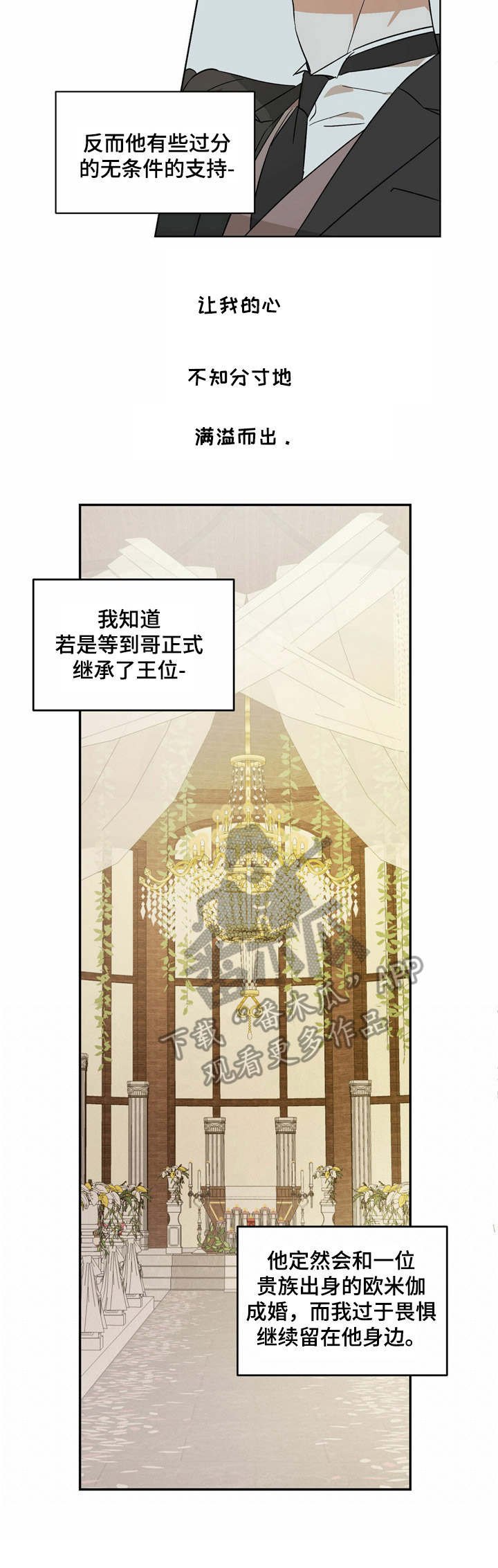 第4章：私心