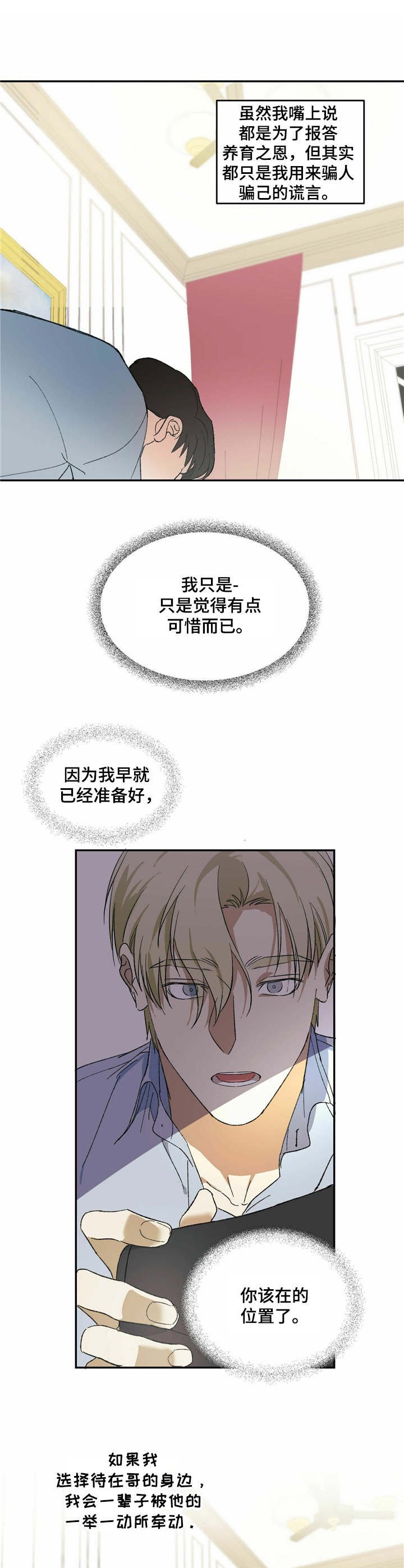 第4章：私心