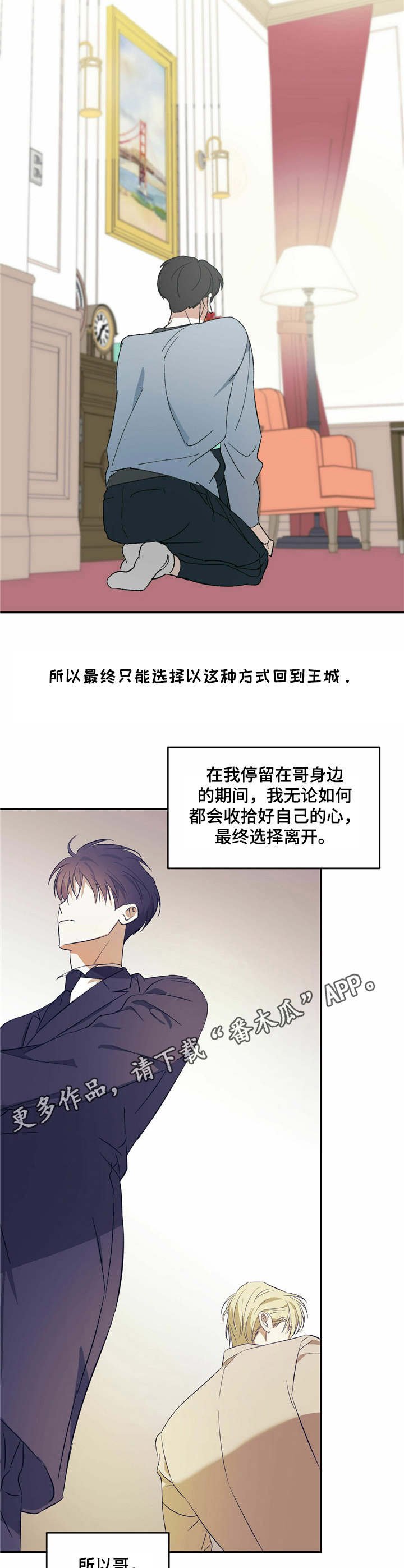 第4章：私心
