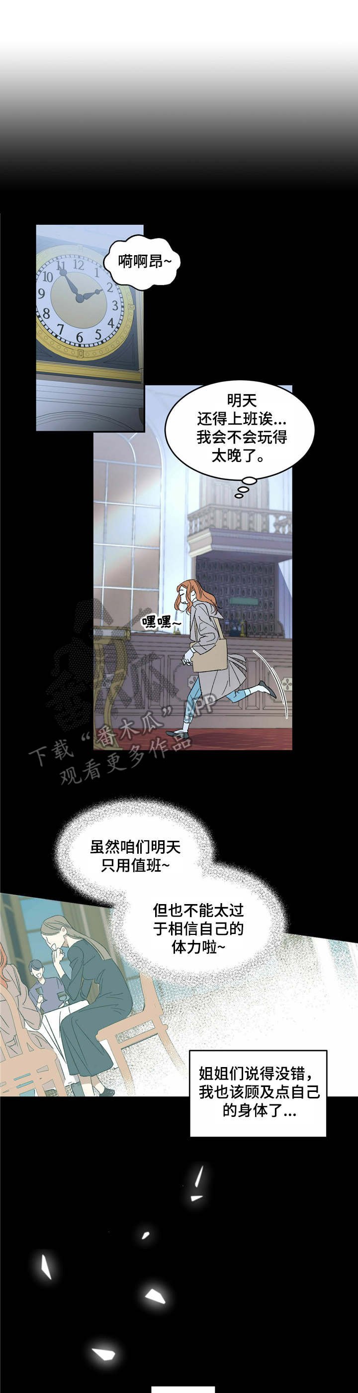 第4章：私心
