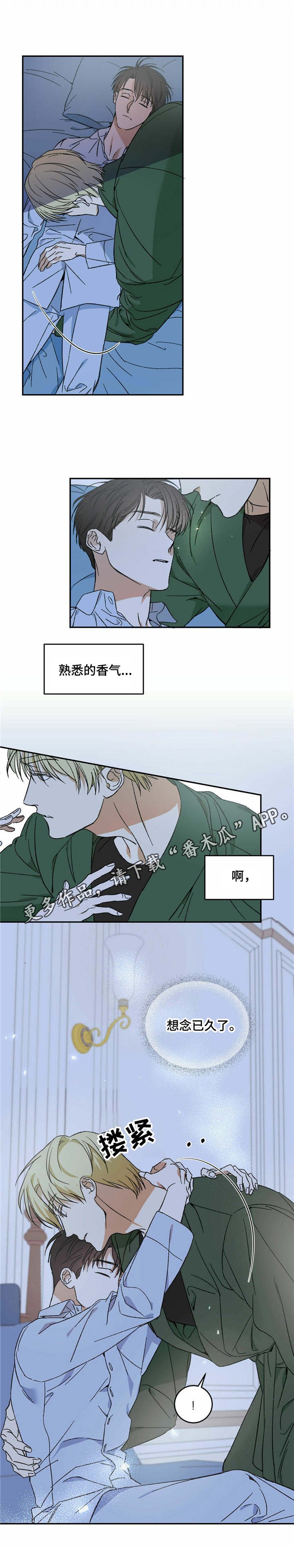 第4章：私心