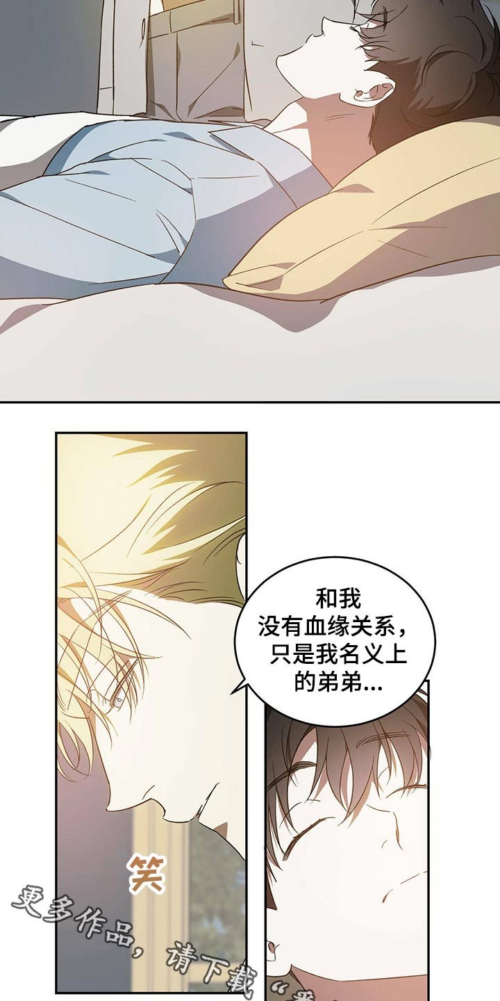 第41章：没有血缘关系的弟弟