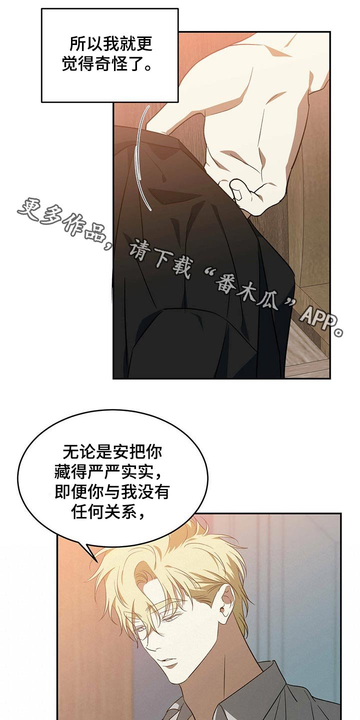 第42章：【完结】是你吗？