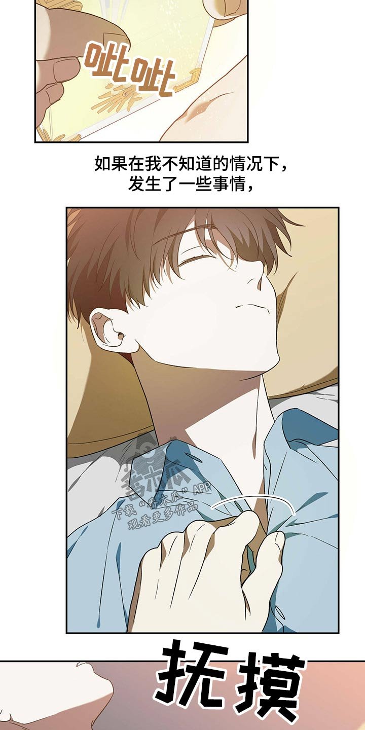 第42章：【完结】是你吗？