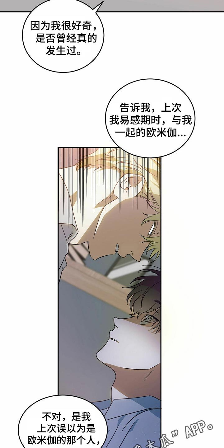第42章：【完结】是你吗？