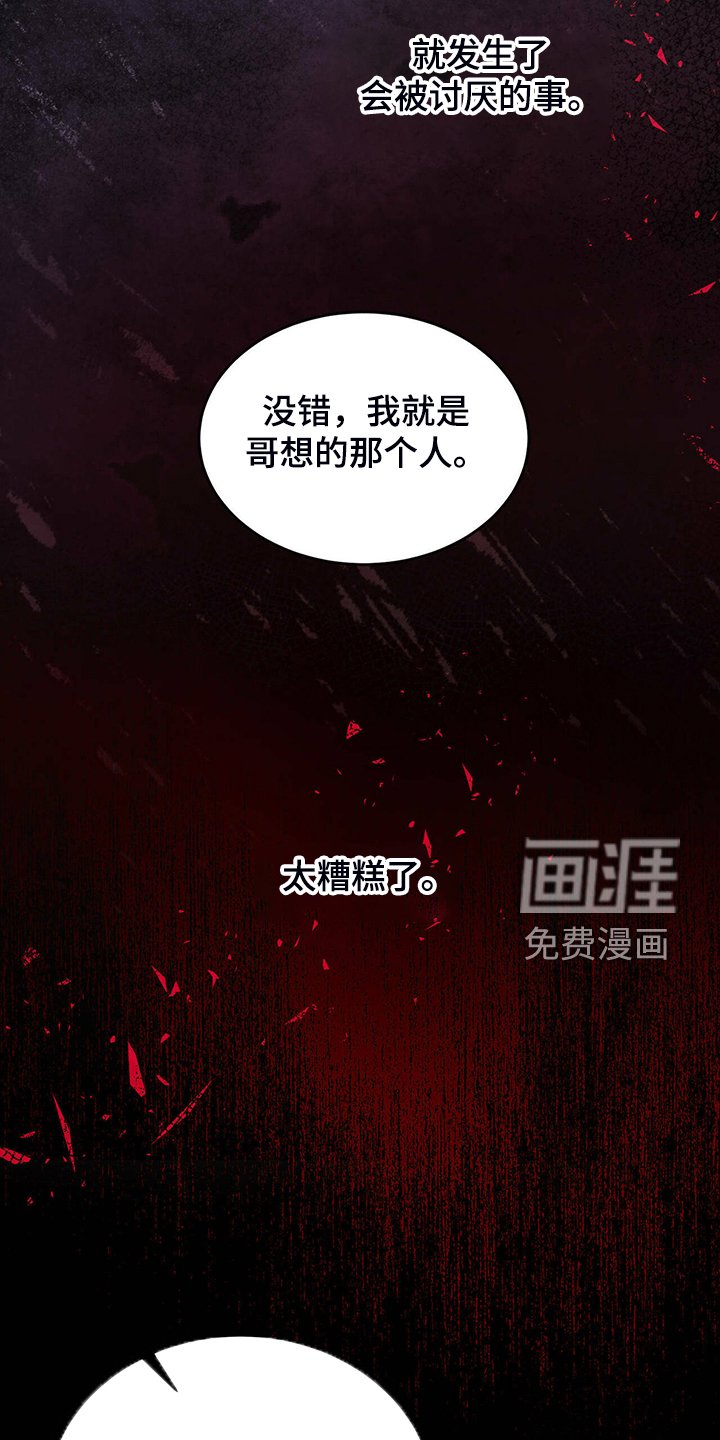第44章：【第二季】太糟糕了