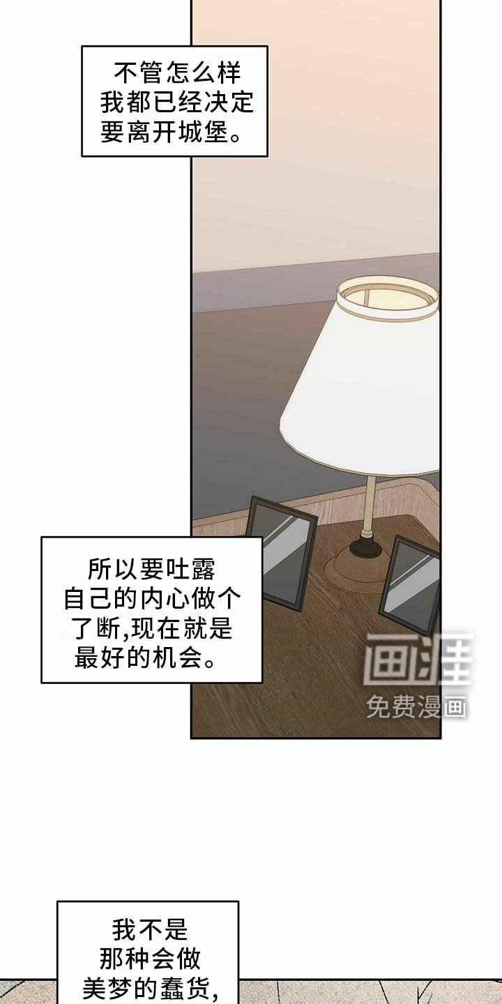 第47章：【第二季】城堡