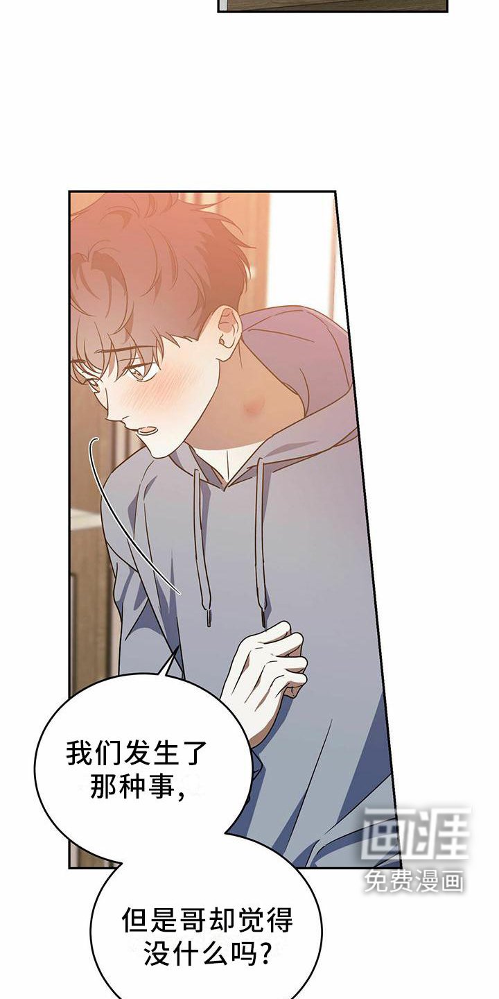 第49章：【第二季】我不懂