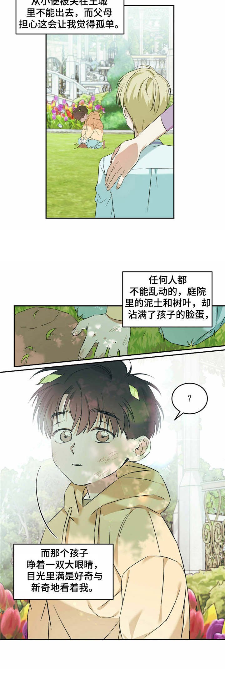 第5章：小家伙