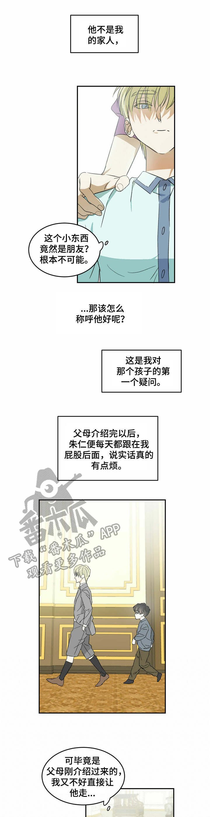 第5章：小家伙