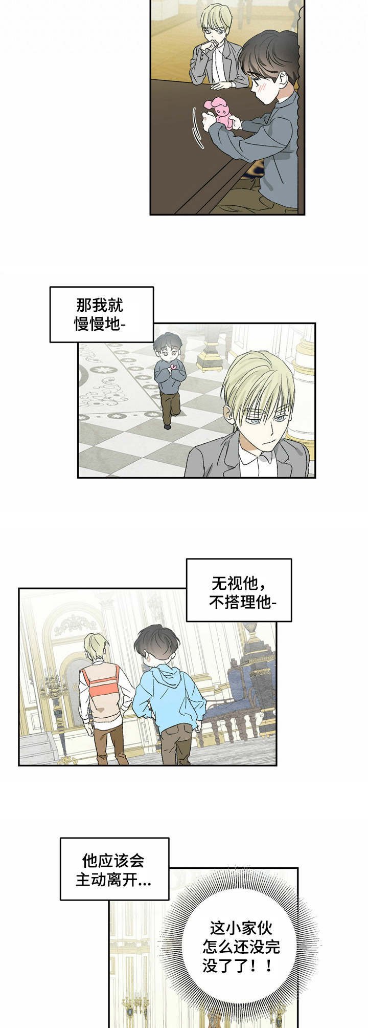 第5章：小家伙