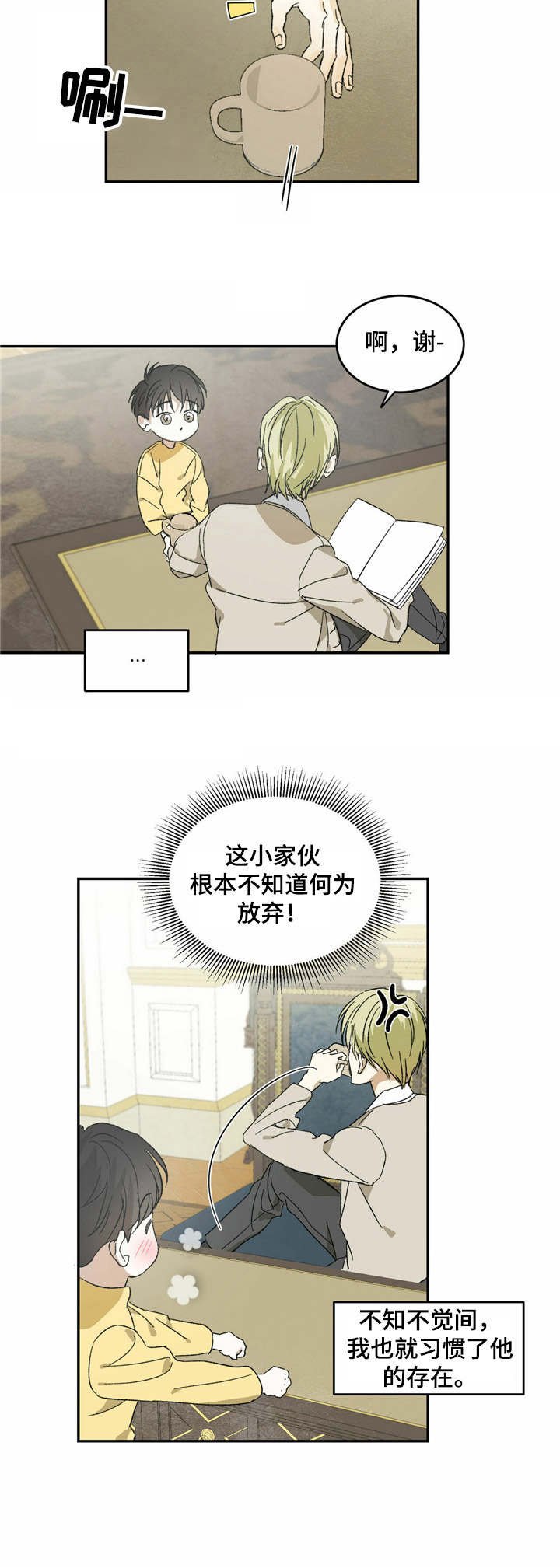 第5章：小家伙