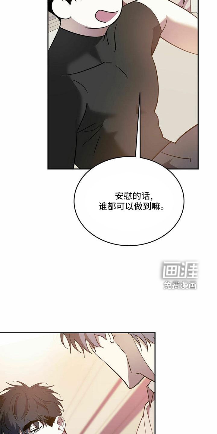 第69章：【第二季】好好安慰